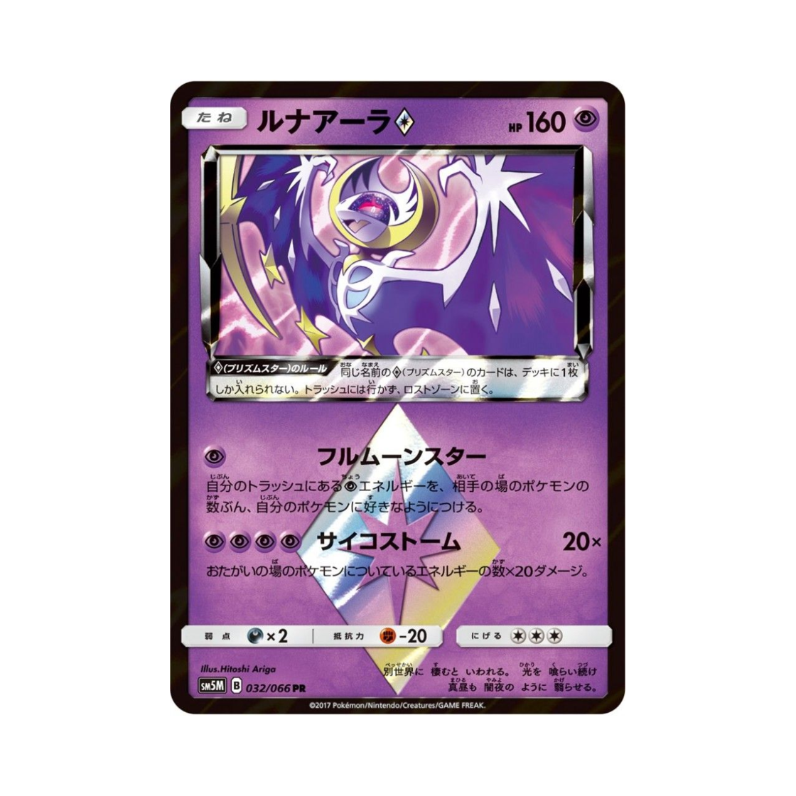 포켓몬 TCG 루나아라 PR 울트라문 (일어판)(Pokemon TCG Lunala PR Ultra Moon (Japanese Ver.)) - 1