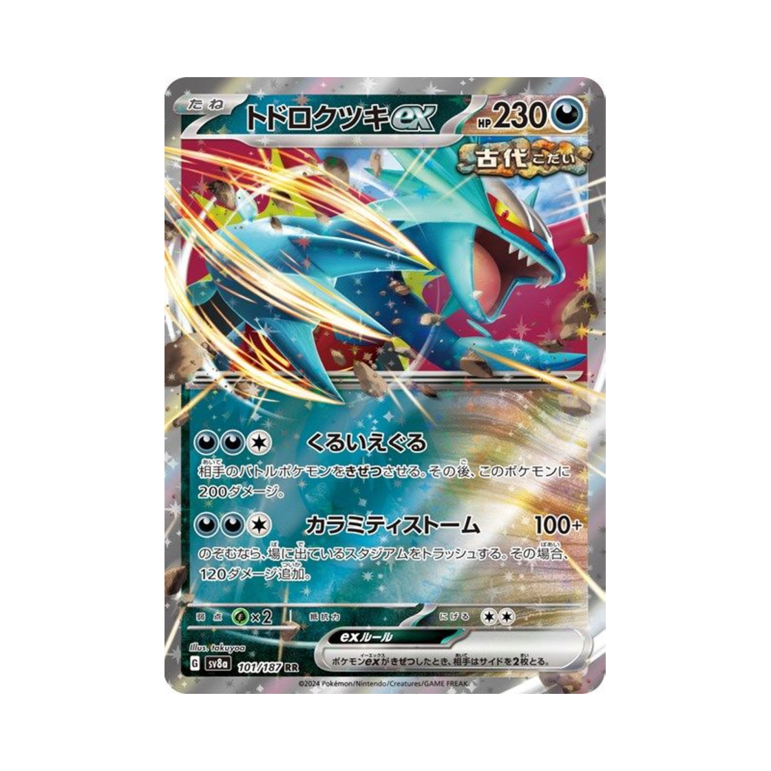 포켓몬 TCG 고동치는달 ex RR 테라스탈 페스타 ex (일어판)(Pokemon TCG Roaring Moon ex RR Terastal Fest ex (Japanese Ver.)) - 1