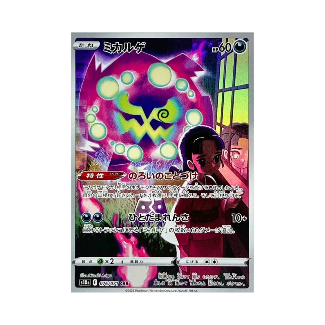 포켓몬 TCG 화강돌 CHR 다크판타스마 (일어판)(Pokemon TCG Spiritomb CHR Dark Phantasma (Japanese Ver.))