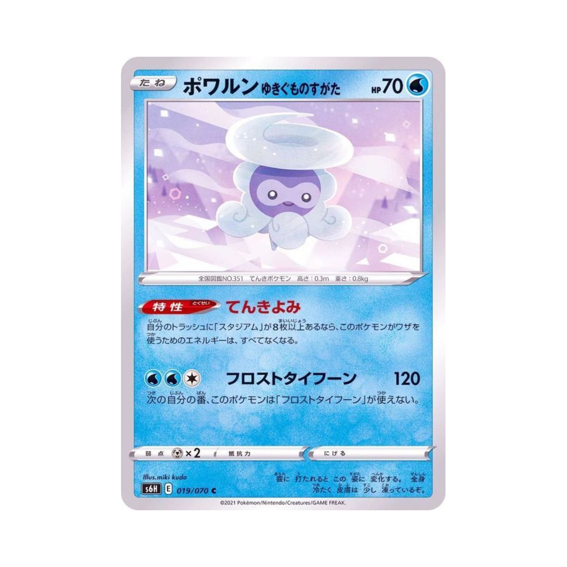 포켓몬 TCG 캐스퐁 설운의 모습 C 백은의 랜스 (일어판)(Pokemon TCG Castform Snowy Form C Silver Lance (Japanese Ver.)) - 1