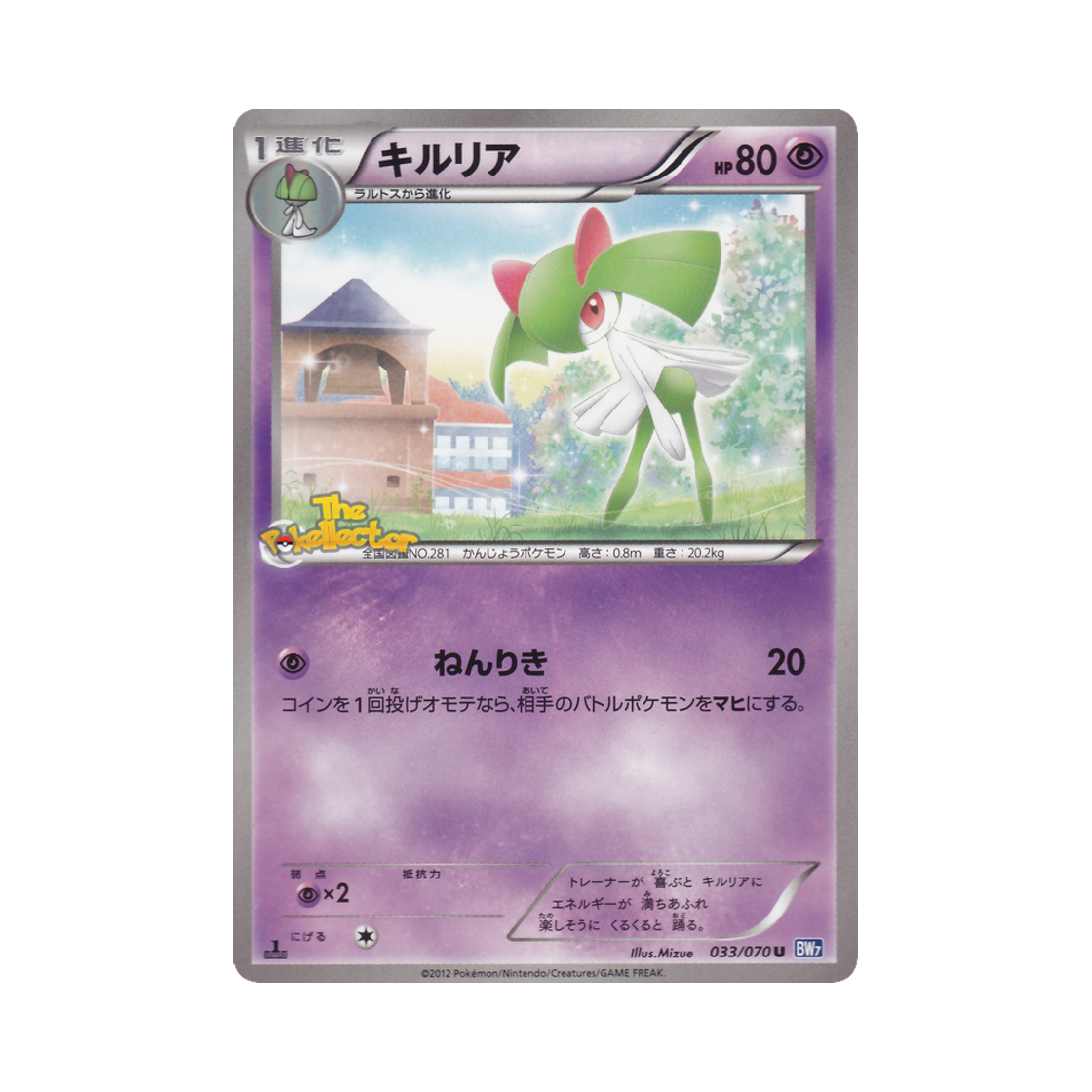 포켓몬 TCG 킬리아 U 플라스마게일 퍼스트 에디션 (일어판)(Pokemon TCG Kirlia U Plasma Gale 1st Edition (Japanese Ver.)) - 1
