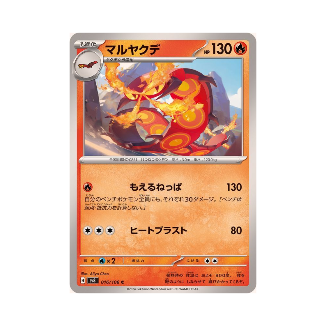 포켓몬 TCG 다태우지네 C 초전브레이커 (일어판)(Pokemon TCG Centiskorch C Super Electric Breaker (Japanese Ver.)) - 1