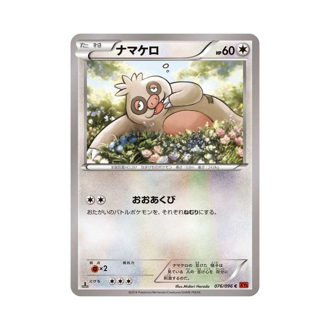 포켓몬 TCG 게을로 C 라이징피스트 퍼스트 에디션 (일어판)(Pokemon TCG Slakoth C Rising Fist 1st Edition (Japanese Ver.))