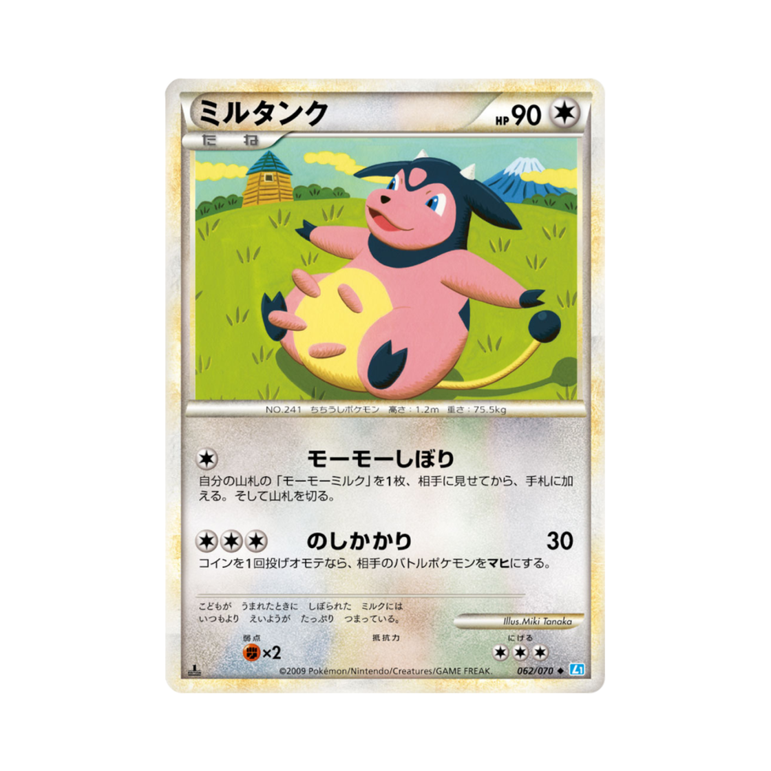 포켓몬 TCG 밀탱크 U 소울실버 컬렉션 (일어판)(Pokemon TCG Miltank U Soulsilver Collection (Japanese Ver.))