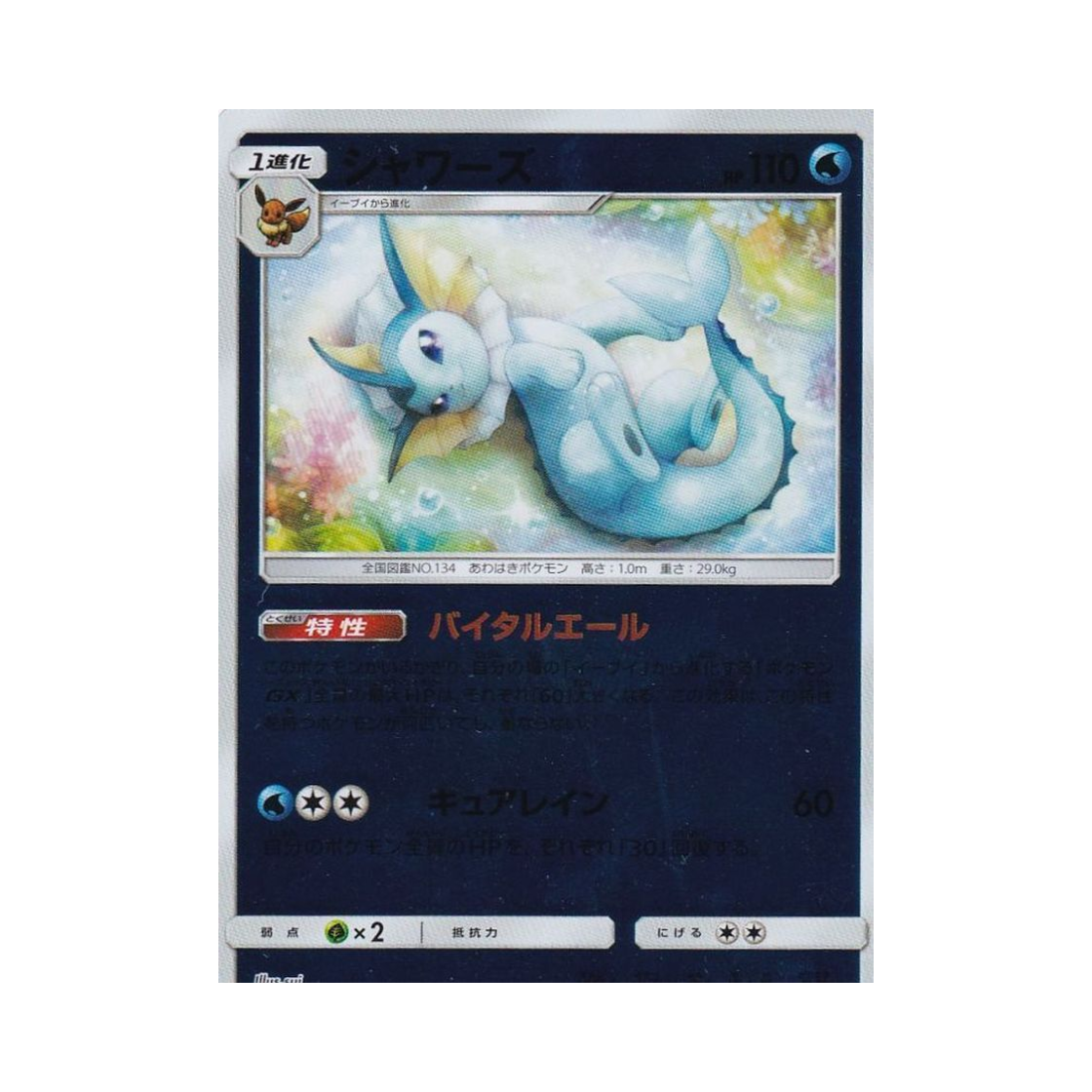 SM12A-033-173MIRROR Pokemon TCG Vaporeon Mirror Tag All Stars (Japanese Ver.)