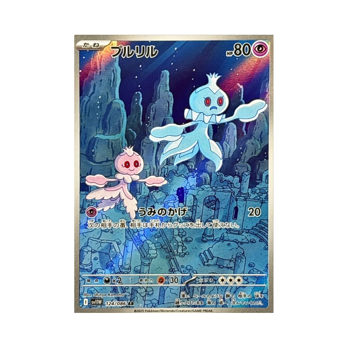 포켓몬 TCG 탱그릴 AR 화이트 플레어 (일어판)(Pokemon TCG Frillish AR White Flare (Japanese Ver.)) - 1