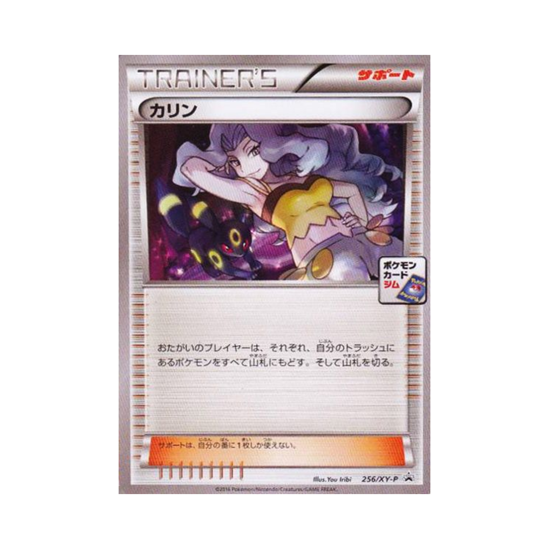 PROMO256-XY-P Pokemon TCG Karen P XY Promos (Japanese Ver.)