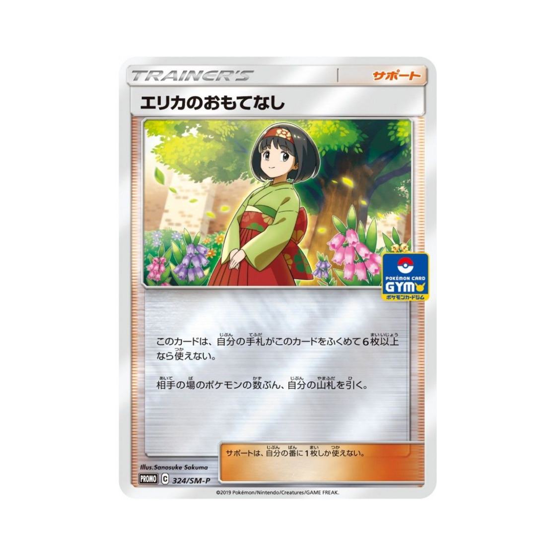 PROMO324-SM-P Pokemon TCG Erika's Hospitality P Sun & Moon Promos (Japanese Ver.)