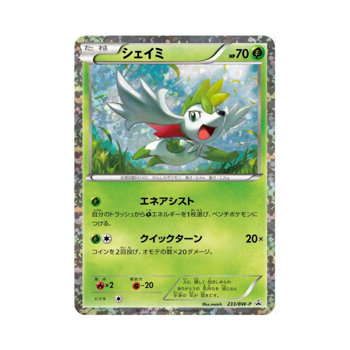 PROMO233-BW-P Pokemon TCG Shaymin P Black & White Promos (Japanese Ver.)