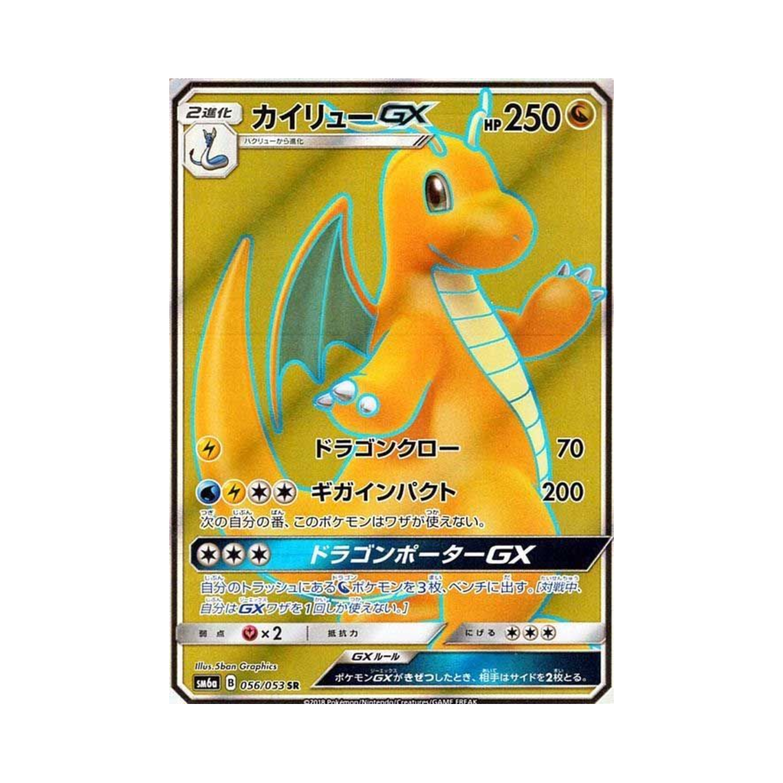 포켓몬 TCG 망나뇽 GX SR 드래곤스톰 (일어판)(Pokemon TCG Dragonite GX SR Dragon Storm (Japanese Ver.))