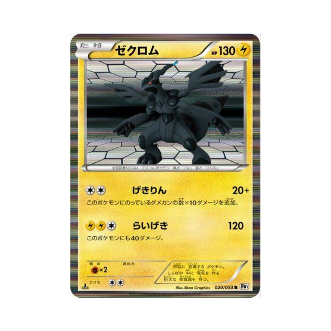 포켓몬 TCG 제크로무R 화이트 컬렉션 퍼스트 에디션 (일어판)(Pokemon TCG Zekrom R White Collection 1st Edition (Japanese Ver.)) - 1
