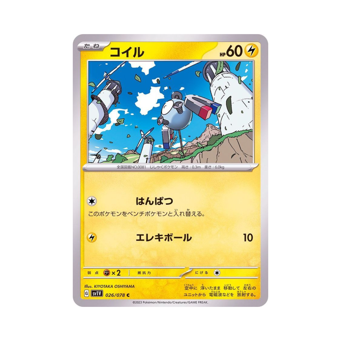 포켓몬 TCG 코일 C 바이올렛 ex (일어판) | Pokemon TCG | KREAM