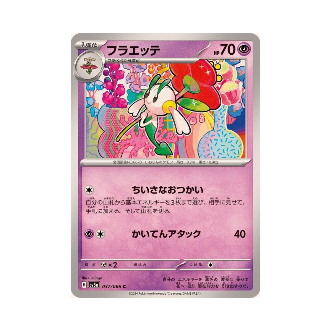 포켓몬 TCG 플라엣테 C 크림슨 헤이즈 (일어판)(Pokemon TCG Floette C Crimson Haze (Japanese Ver.)) - 1