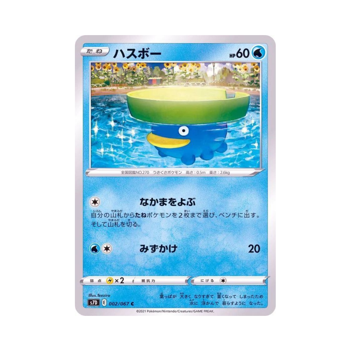 포켓몬 TCG 연꽃몬 C 마천퍼펙트 (일어판)(Pokemon TCG Lotad C Skyscraping Perfect (Japanese Ver.)) - 1
