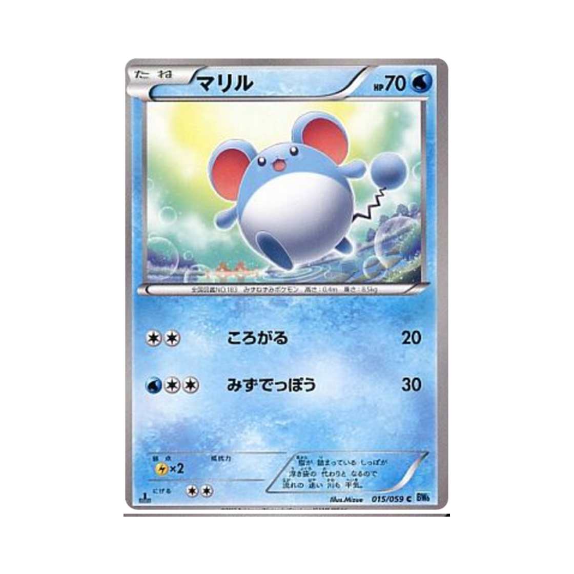 포켓몬 TCG 마릴 C 프리즈볼트 퍼스트 에디션 (일어판)(Pokemon TCG Marill C Freeze Bolt 1st Edition (Japanese Ver.)) - 1