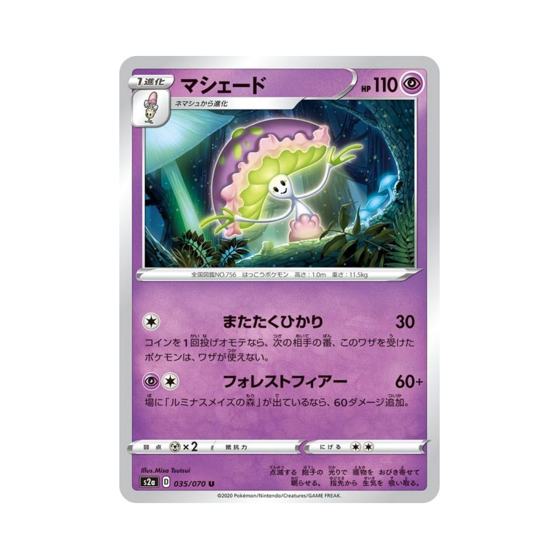 포켓몬 TCG 마셰이드 U 폭염워커 (일어판)(Pokemon TCG Shiinotic U Explosive Walker (Japanese Ver.)) - 1