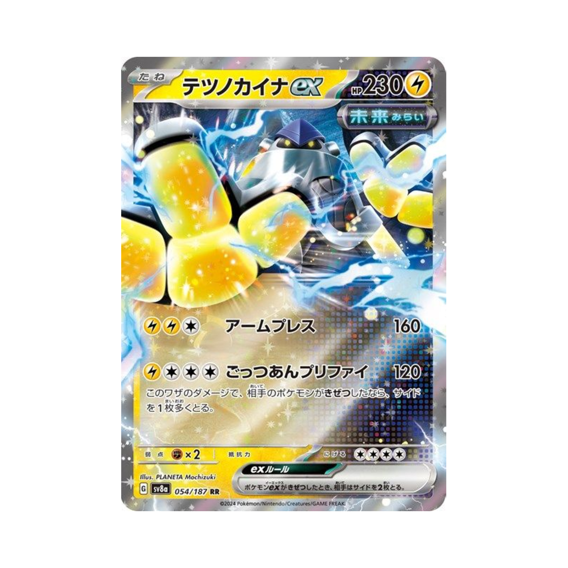포켓몬 TCG 무쇠손 ex RR 테라스탈 페스타 ex (일어판)(Pokemon TCG Iron Hands ex RR Terastal Fest ex (Japanese Ver.)) - 1