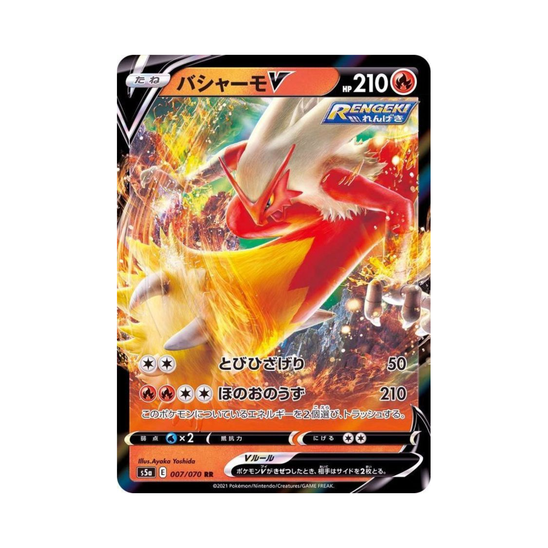 S5A007-070 Pokemon TCG Blaziken V RR Matchless Fighter (Japanese Ver.)