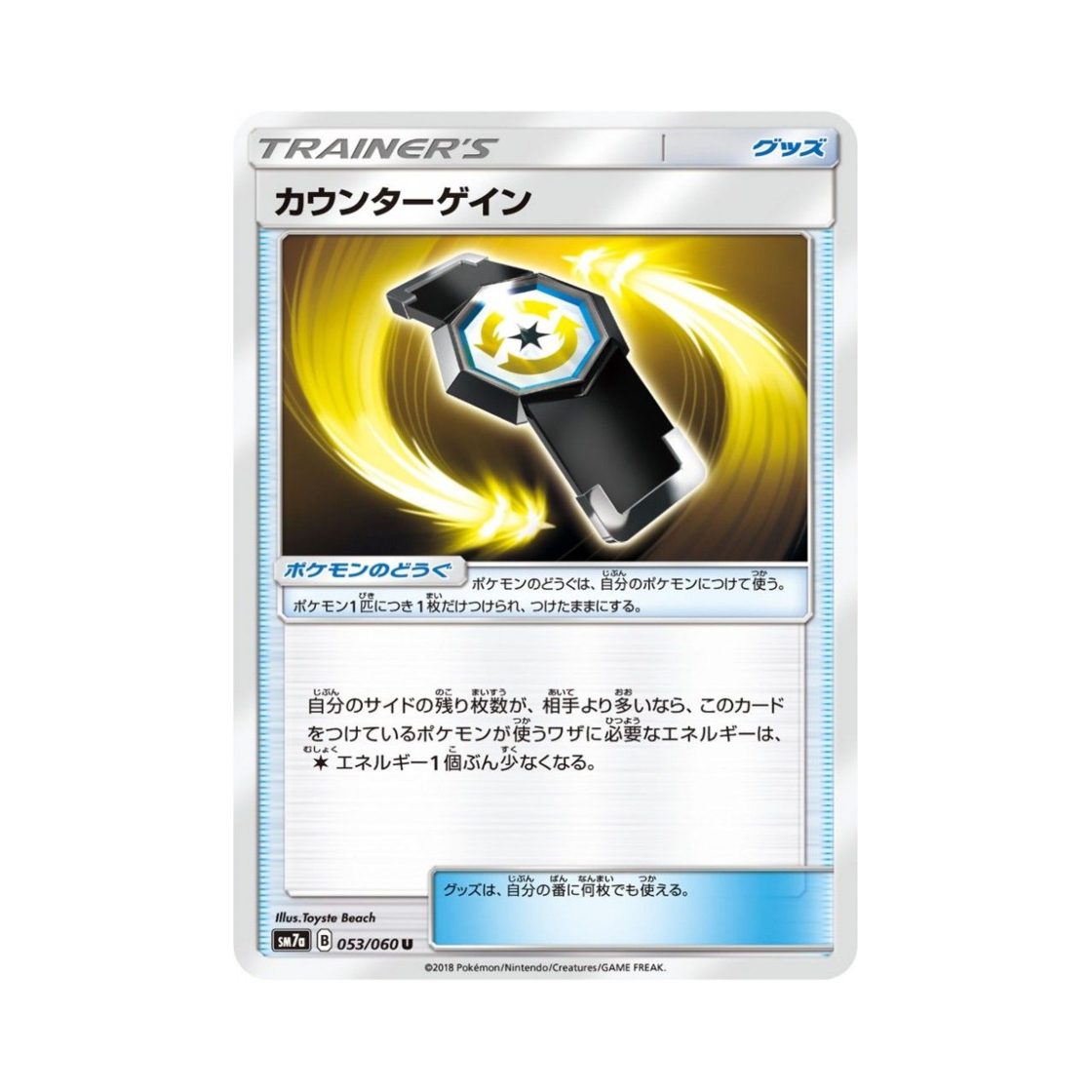 포켓몬 TCG 카운터 게인 U 플라스마 스파크 (일어판)(Pokemon TCG Counter Gain U Thunderclap Spark (Japanese Ver.)) - 1