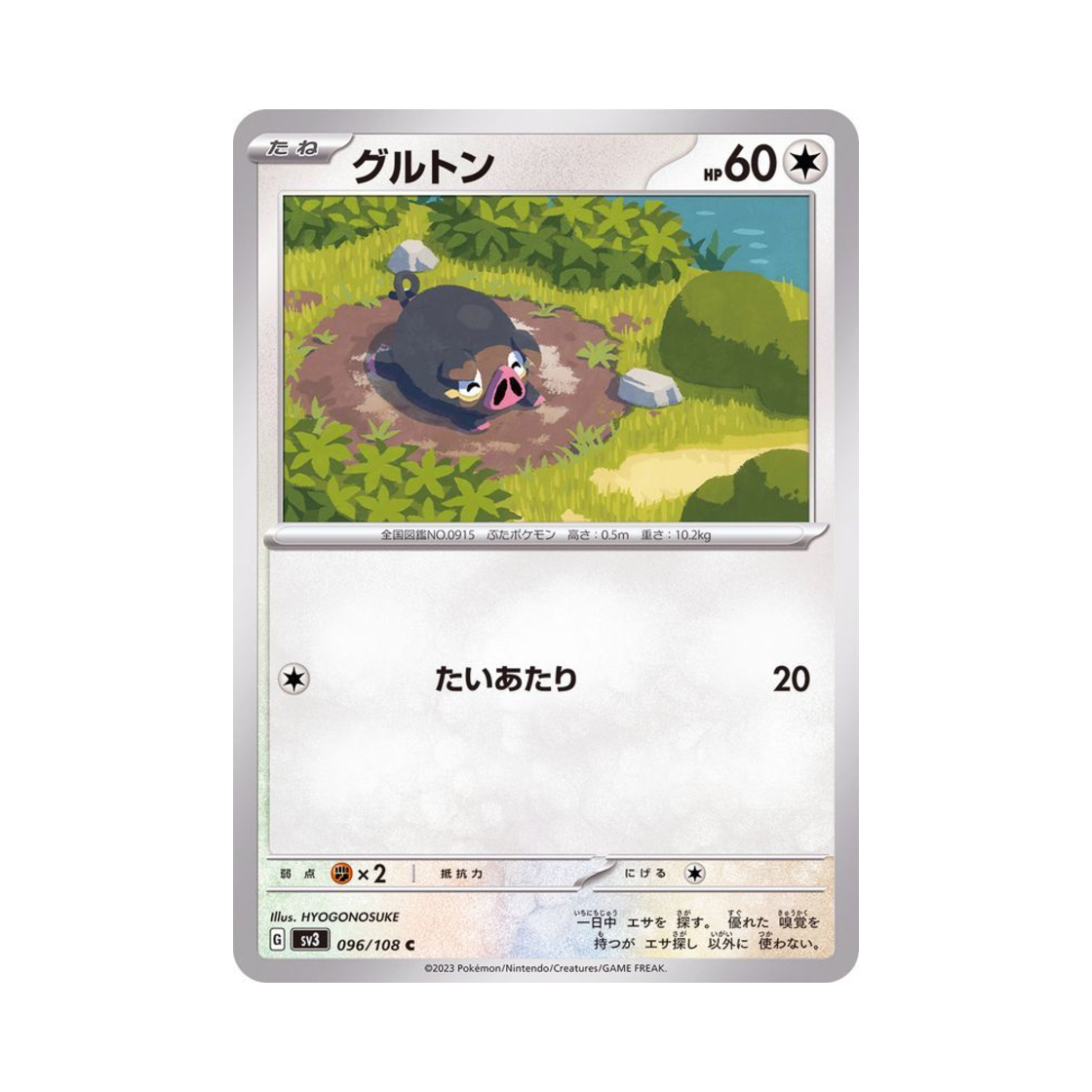 포켓몬 TCG 맛보돈 C 흑염의 지배자 (일어판)(Pokemon TCG Lechonk C Ruler Of The Black Flame (Japanese Ver.)) - 1