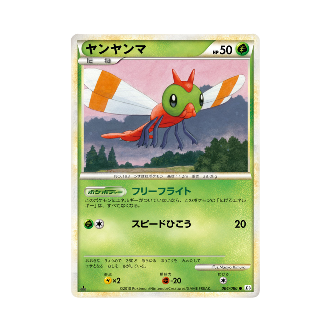 포켓몬 TCG 왕자리 C 크래스 앳 더 서밋 퍼스트 에디션 (일어판)(Pokemon TCG Yanma C Clash At The Summit 1st Edition (Japanese Ver.)) - 1