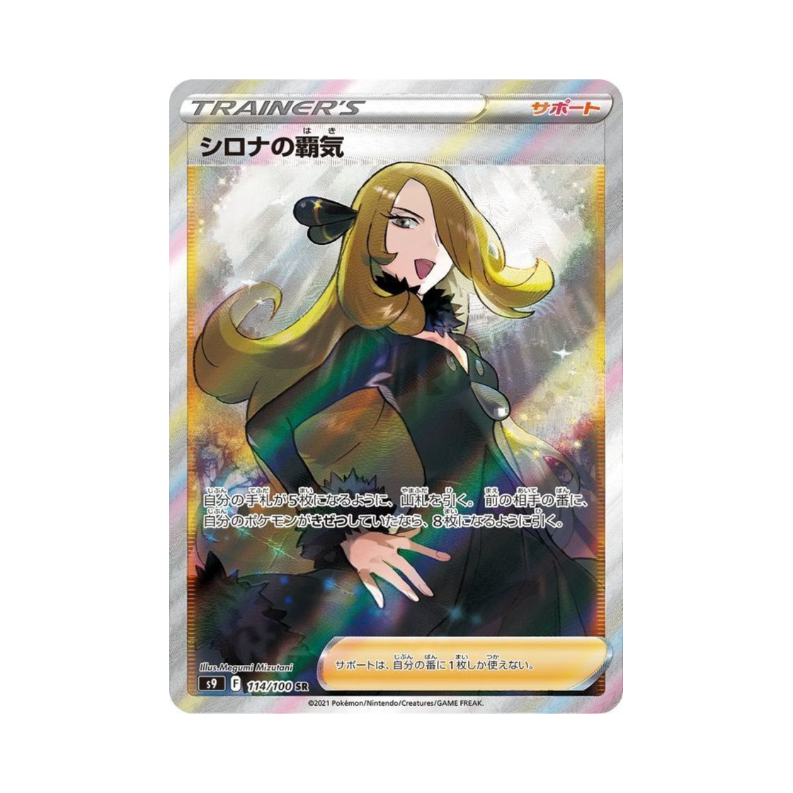 포켓몬 TCG 난천의패기 SR 스타버스 (일어판)(Pokemon TCG Cynthia's Aspiration SR Star Birth (Japanese Ver.))