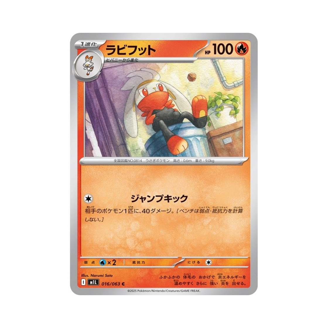 포켓몬 TCG 래비풋 C 메가브레이브 (일어판)(Pokemon TCG Raboot C Mega Brave (Japanese Ver.))