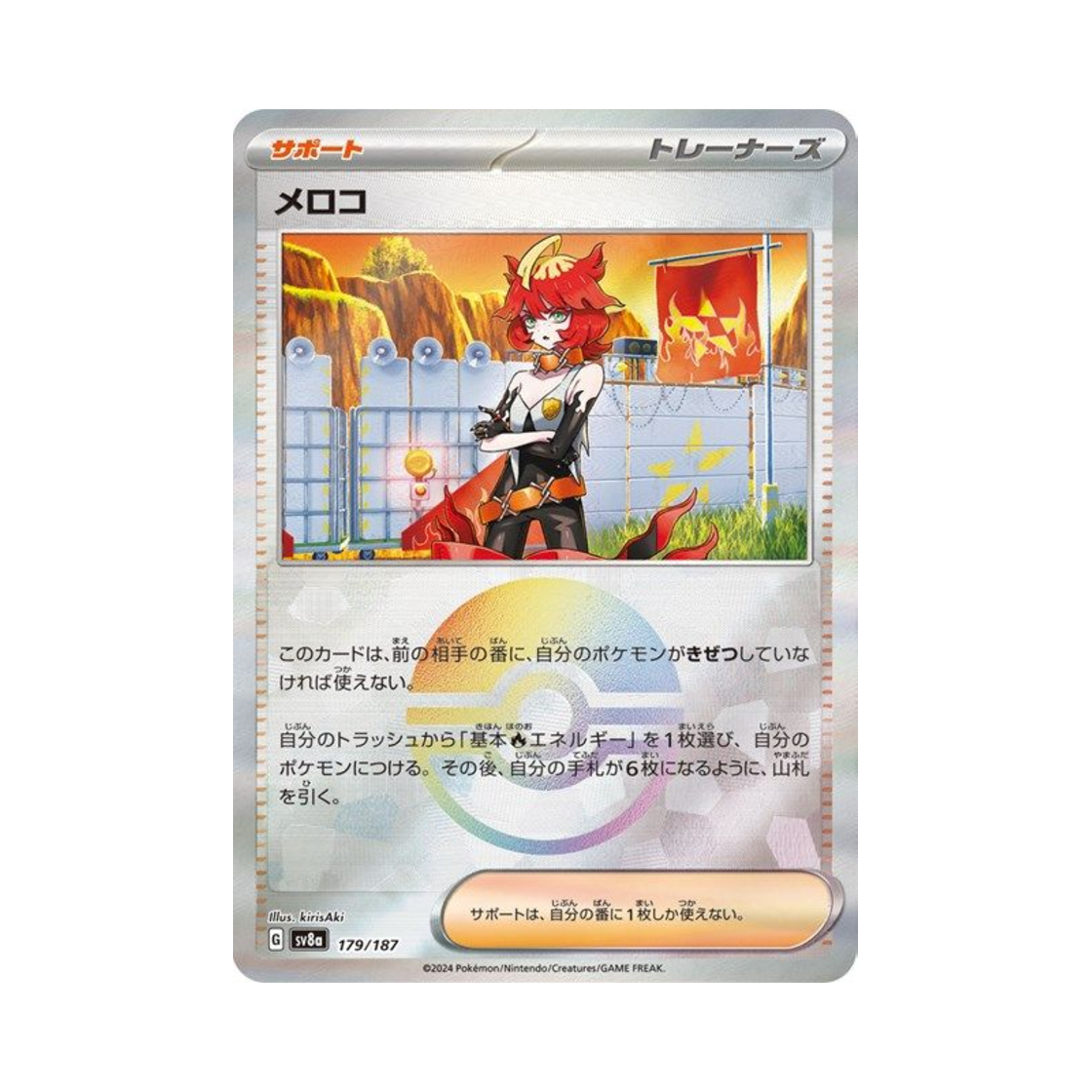 포켓몬 TCG 멜로코 몬스터볼 미러 테라스탈 페스타 ex (일어판)(Pokemon TCG Mela Monsterball Mirror Terastal Fest ex (Japanese Ver.)) - 1