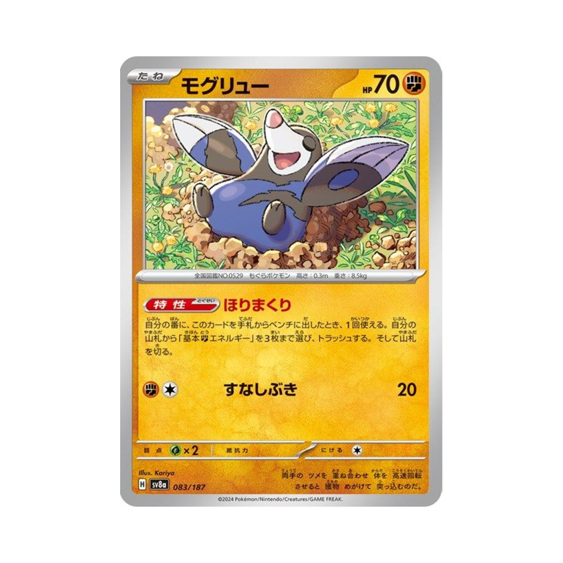 포켓몬 TCG 두더류 테라스탈 페스타 ex (일어판)(Pokemon TCG Drilbur Terastal Fest ex (Japanese Ver.)) - 1