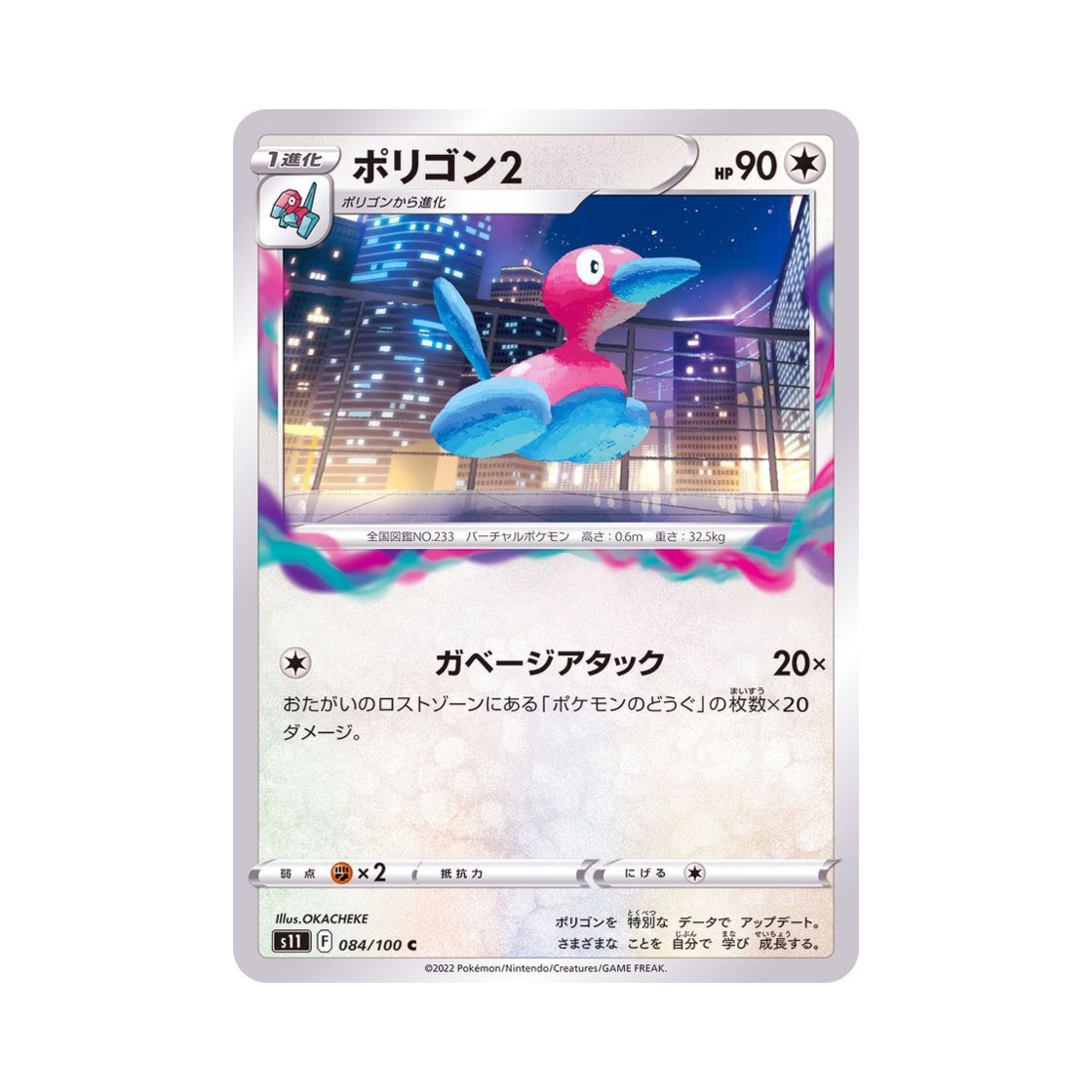 포켓몬 TCG 폴리곤2 C 로스트어비스 (일어판)(Pokemon TCG Porygon2 C Lost Abyss (Japanese Ver.))