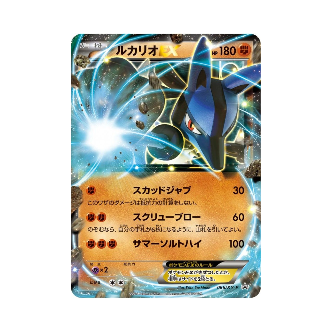 포켓몬 TCG 루카리오 ex P XY 프로모 카드 (일어판)(Pokemon TCG Lucario ex P XY Promos (Japanese Ver.)) - 1