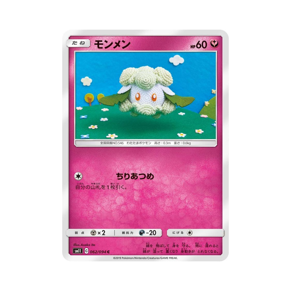 포켓몬 TCG 소미안 C 미라클트윈 (일어판)(Pokemon TCG Cottonee C Miracle Twin (Japanese Ver.)) - 1