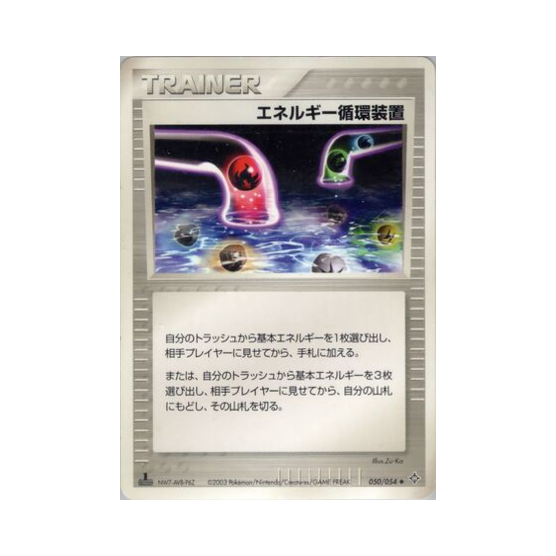 포켓몬 TCG 에너지 리사이클 시스템 U 천공의 지배자 (일어판)(Pokemon TCG Energy Recycle System U Rulers Of The Heavens (Japanese Ver.)) - 1