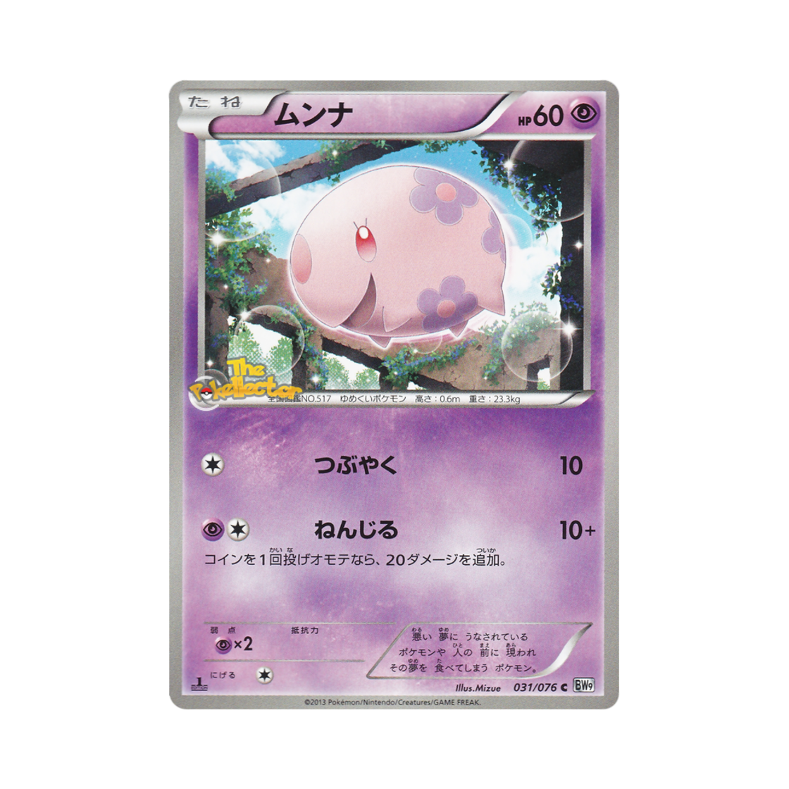 포켓몬 TCG 몽나 C 메갈로캐논 퍼스트 에디션 (일어판)(Pokemon TCG Munna C Megalo Cannon 1st Edition (Japanese Ver.)) - 1