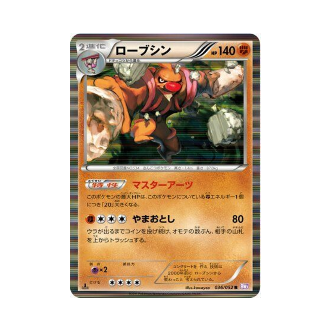 포켓몬 TCG 노보청 R 사이코 드라이브 퍼스트 에디션 (일어판)(Pokemon TCG Conkeldurr R Psycho Drive 1st Edition (Japanese Ver.)) - 1