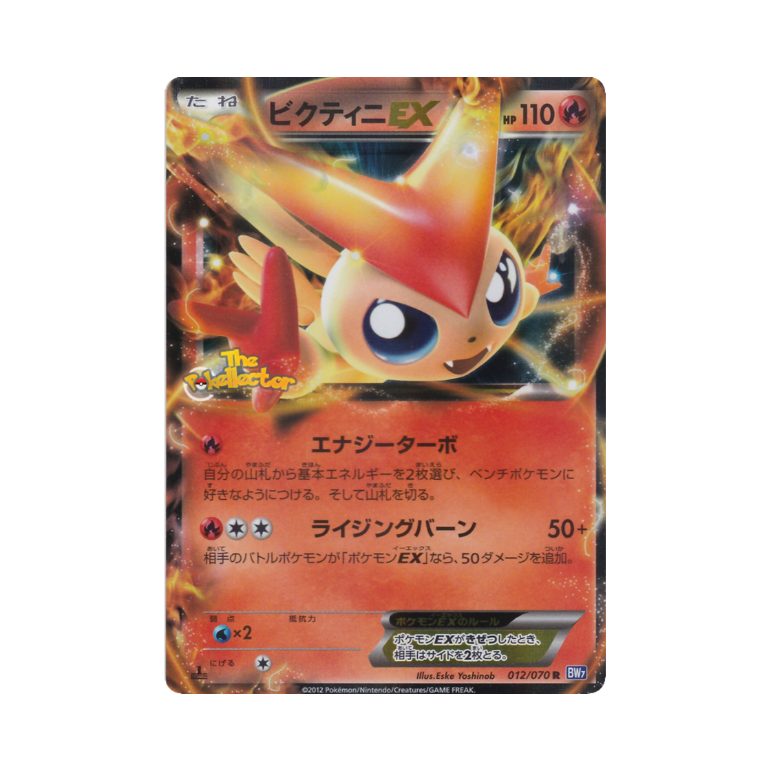 포켓몬 TCG 비크티니 ex R 플라스마게일 퍼스트 에디션 (일어판)(Pokemon TCG Victini ex R Plasma Gale 1st Edition (Japanese Ver.)) - 1