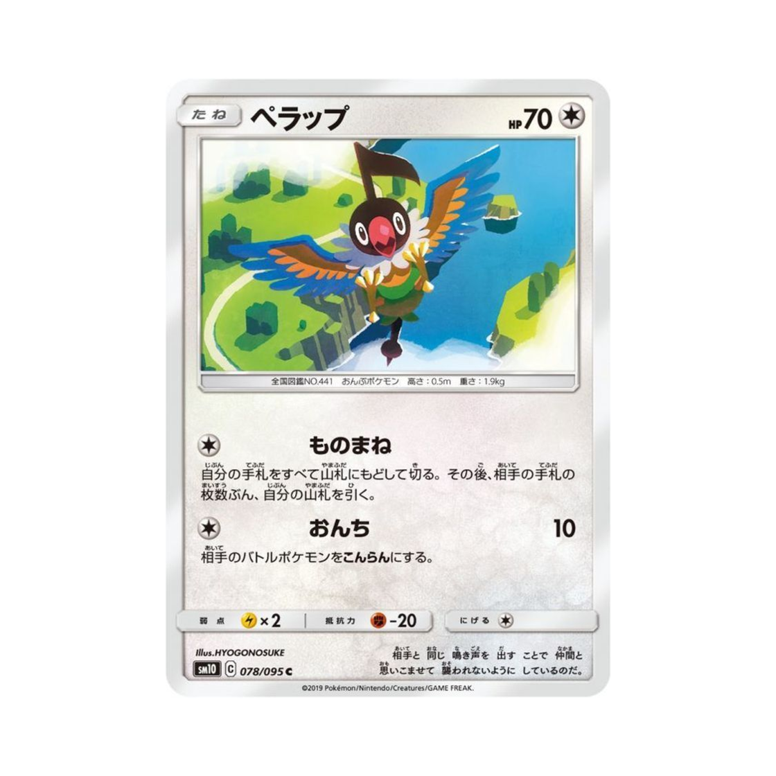 포켓몬 TCG 페라페 더블블레이즈 (일어판)(Pokemon TCG Chatot Double Blaze (Japanese Ver.))