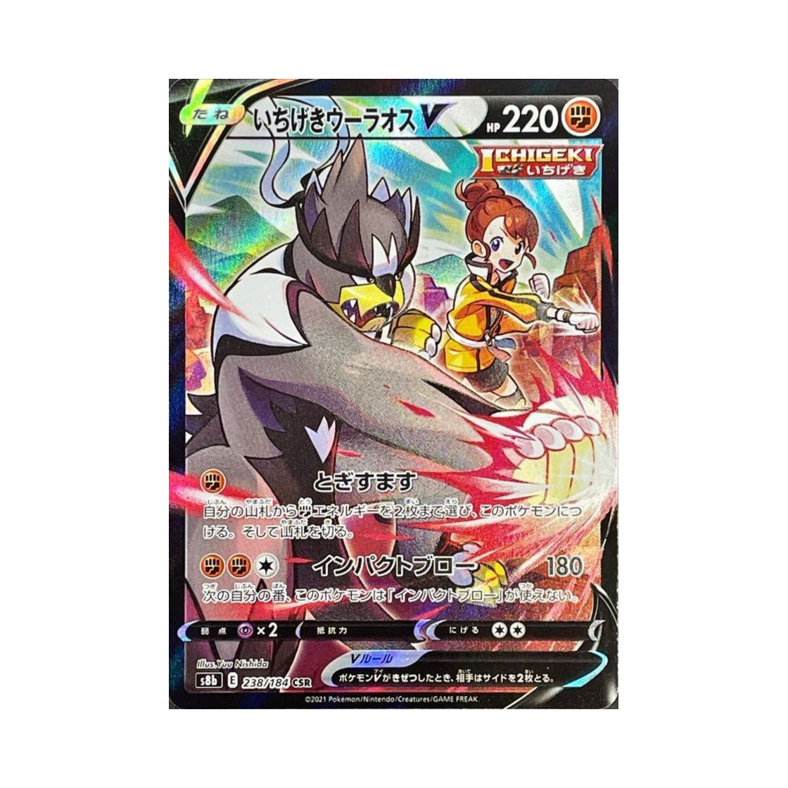 S8B238-184 Pokemon TCG Single Strike Urshifu V CSR Vmax Climax (Japanese Ver.)