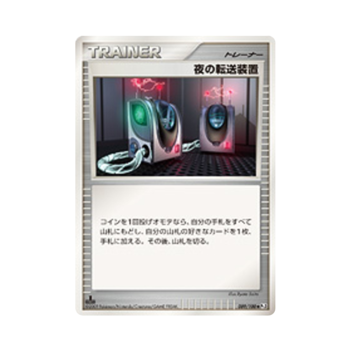 포켓몬 TCG 나이트 텔레포터 U 비트 오브 더 프론티어 퍼스트 에디션 (일어판)(Pokemon TCG Night Teleporter U Beat Of The Frontier 1st Edition (Japanese Ver.)) - 1