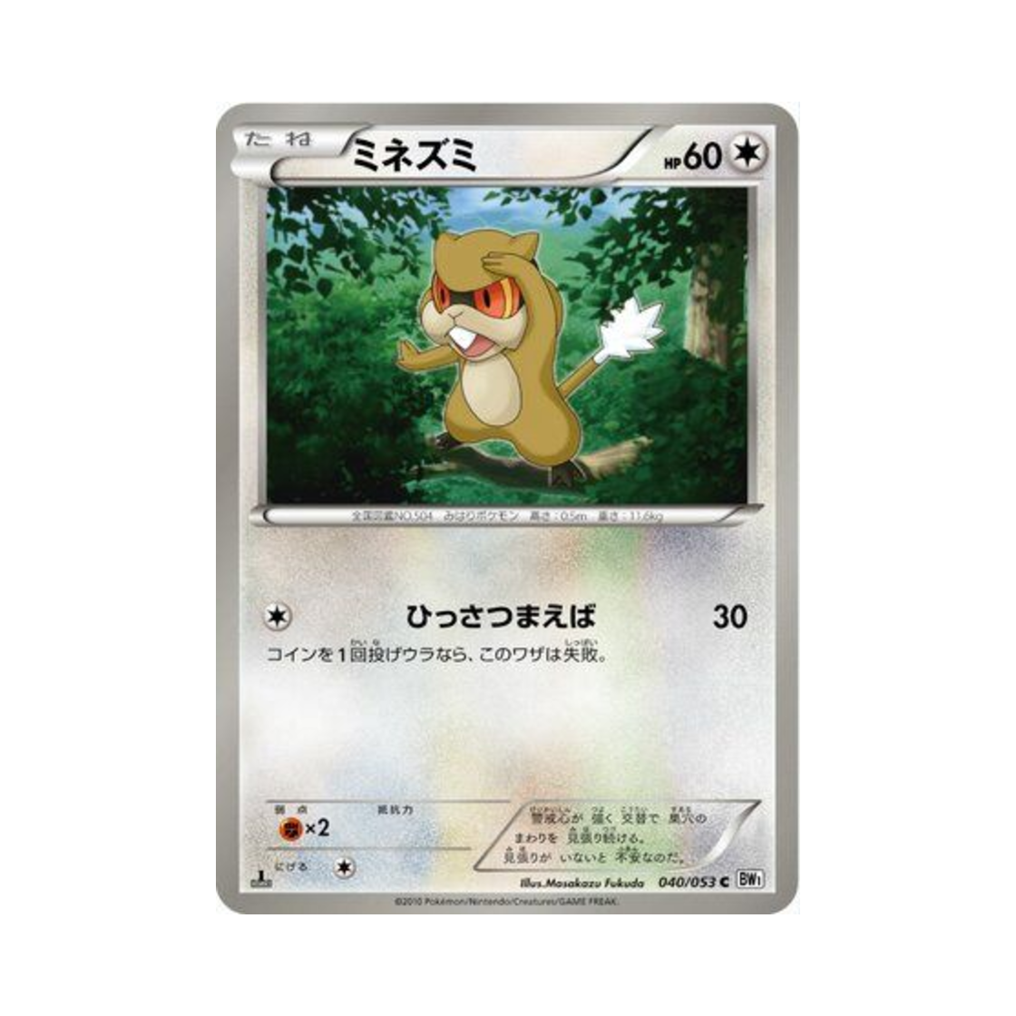 포켓몬 TCG 보르쥐 C 화이트 컬렉션 퍼스트 에디션 (일어판)(Pokemon TCG Patrat C White Collection 1st Edition (Japanese Ver.))