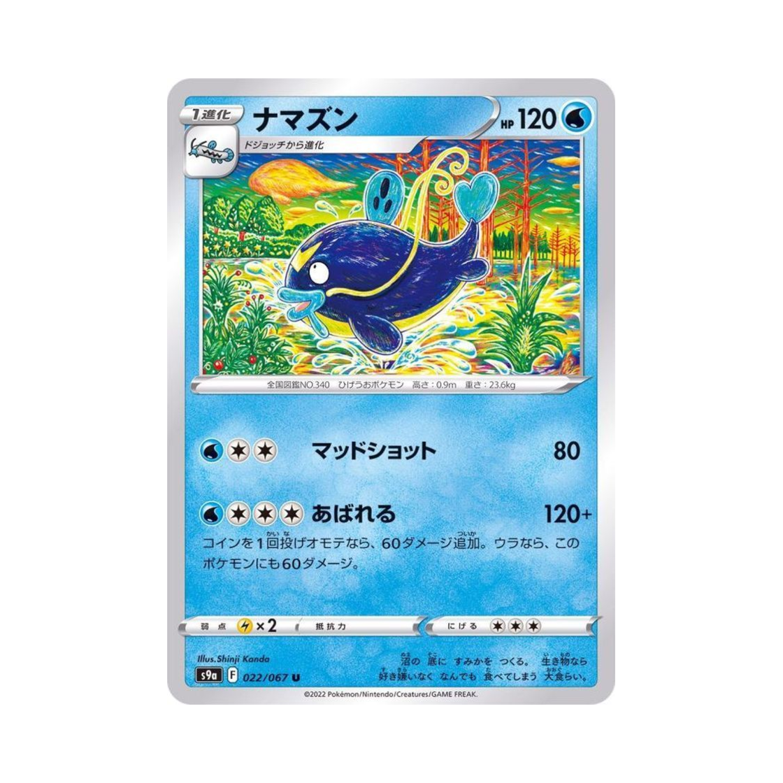포켓몬 TCG 메깅 U 배틀리전 (일어판)(Pokemon TCG Whiscash U Battle Region (Japanese Ver.)) - 1