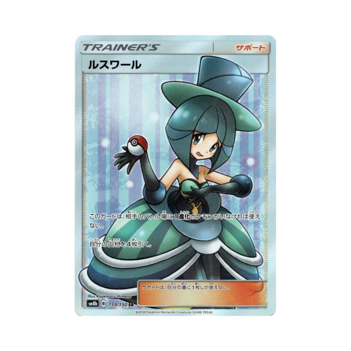 SM8B159-150 Pokemon TCG Evelyn SR Gx Ultra Shiny (Japanese Ver.)