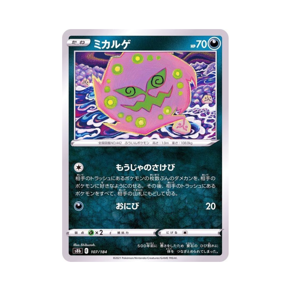 포켓몬 TCG 화강돌 VMAX 클라이맥스 (일어판)(Pokemon TCG Spiritomb Vmax Climax (Japanese Ver.)) - 1