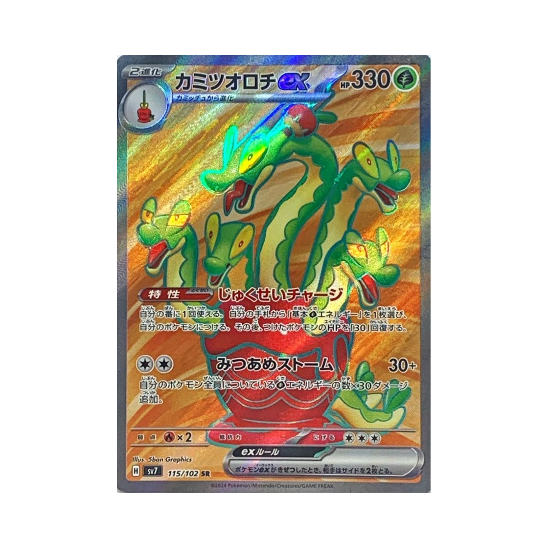 포켓몬 TCG 과미드라 ex SR 스텔라미라클 (일어판)(Pokemon TCG Hydrapple ex SR Stellar Miracle (Japanese Ver.)) - 1