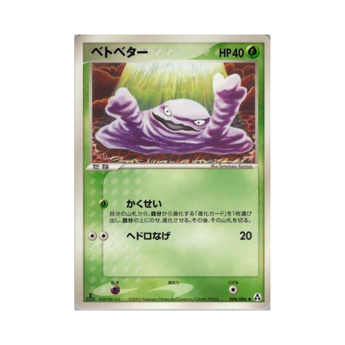 포켓몬 TCG 질퍽이 C 미라지 포레스트 (일어판)(Pokemon TCG Grimer C Mirage Forest (Japanese Ver.)) - 1