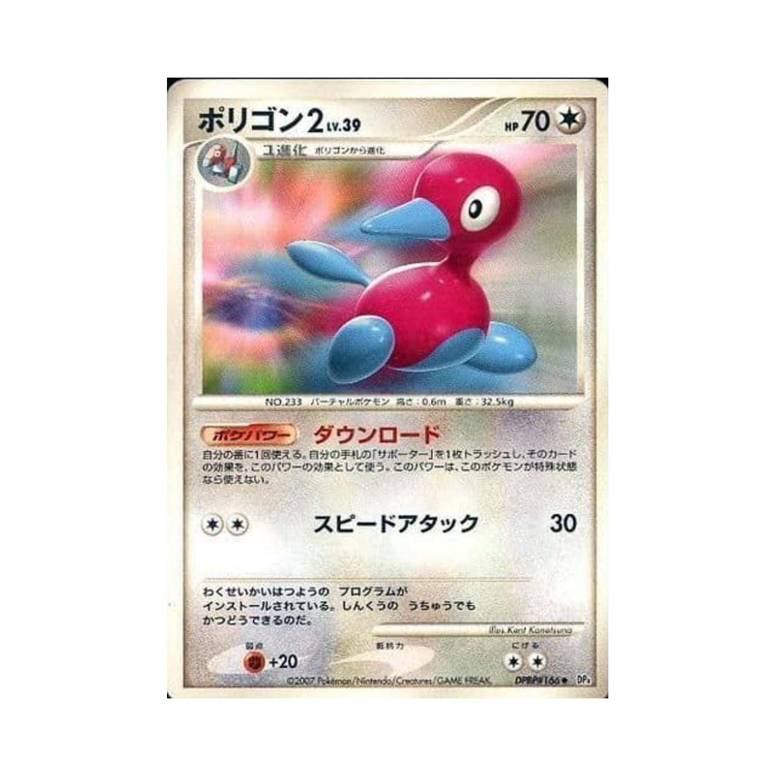 포켓몬 TCG 폴리곤2 U 문릿 퍼슈트 (일어판)(Pokemon TCG Porygon2 U Moonlit Pursuit (Japanese Ver.)) - 1