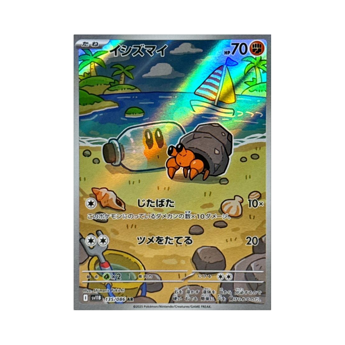포켓몬 TCG 돌살이 AR 블랙 볼트 (일어판)(Pokemon TCG Dwebble AR Black Bolt (Japanese Ver.)) - 1