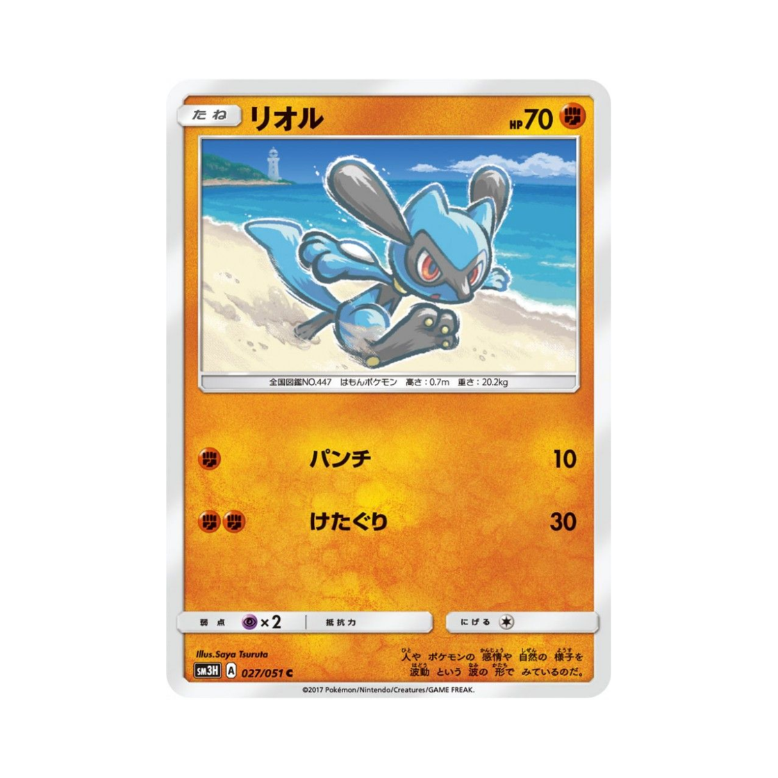 포켓몬 TCG 리오르 C 어둠을 밝힌 무지개 (일어판)(Pokemon TCG Riolu C Did You See The Fighting Rainbow (Japanese Ver.)) - 1