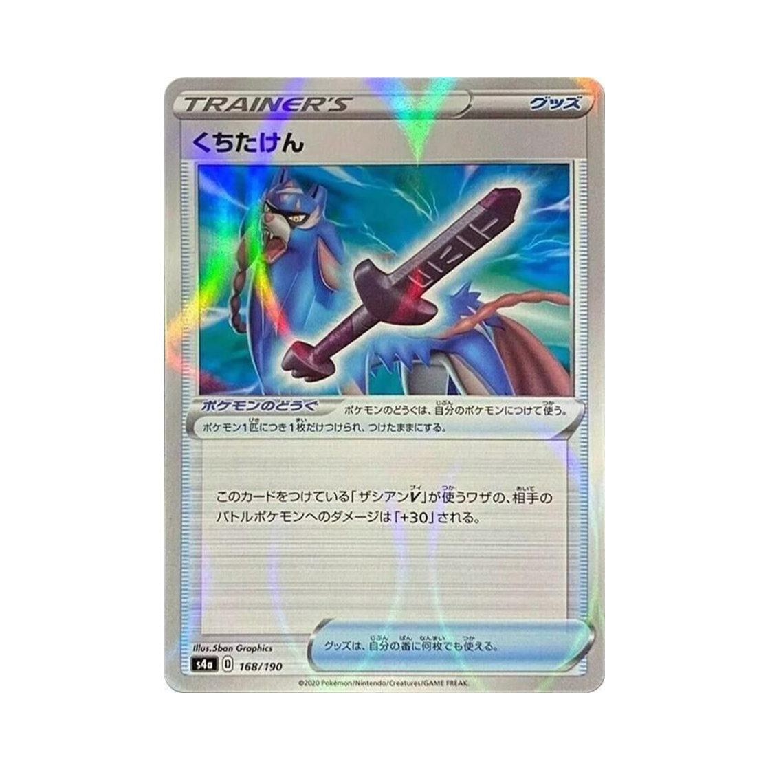 포켓몬 TCG 녹슨검 미러 샤이니스타 V (일어판)(Pokemon TCG Rusted Sword Mirror Shiny Star V (Japanese Ver.)) - 1