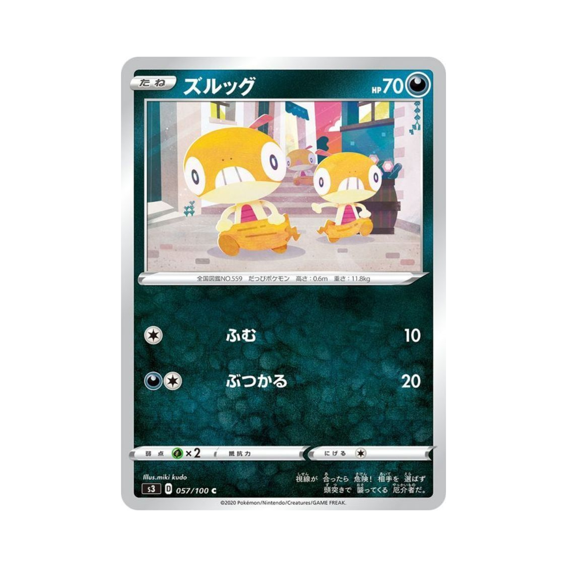 포켓몬 TCG 곤율랭 C 무한존 (일어판)(Pokemon TCG Scraggy C Infinity Zone (Japanese Ver.)) - 1